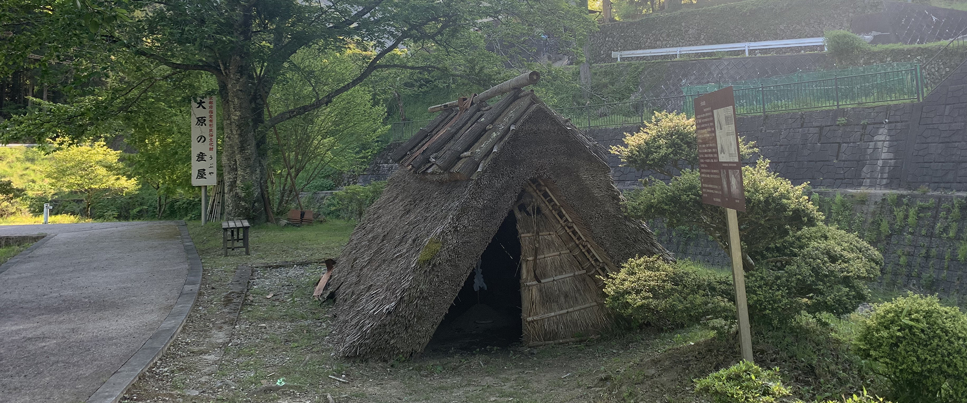 産屋の里大原